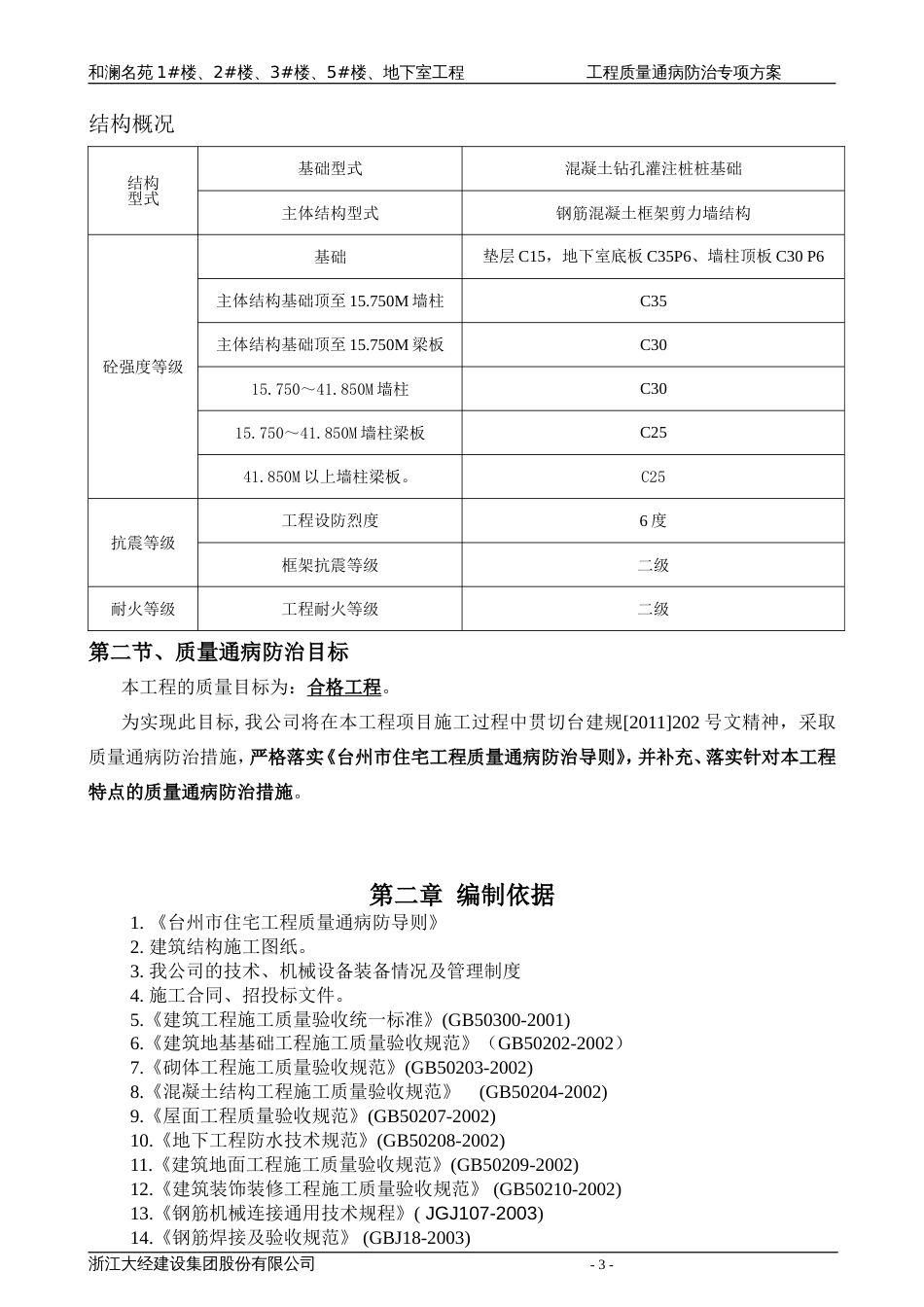 万科工程质量通病防治方案（23P）_第3页