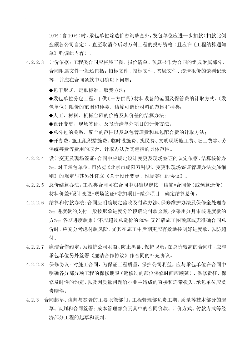 万科合同管理实施细则（13P）_第3页