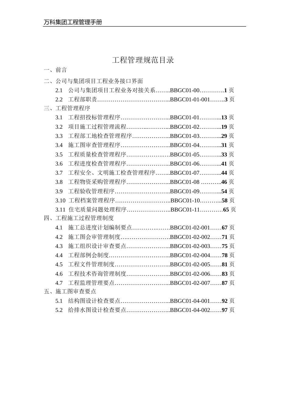 万科集团公司工程管理手册（546P）_第2页