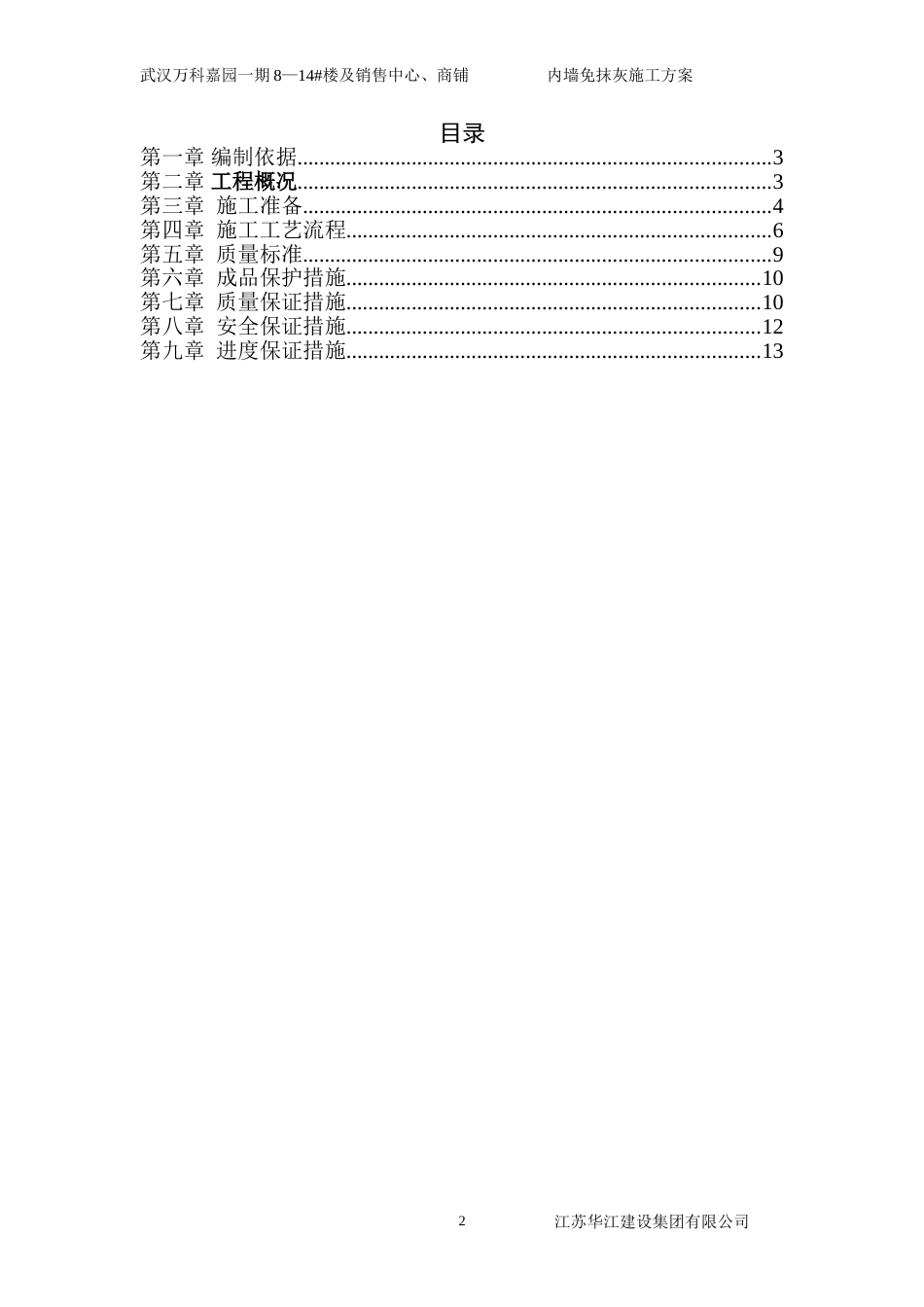 万科嘉园免抹灰方案（14P）_第2页