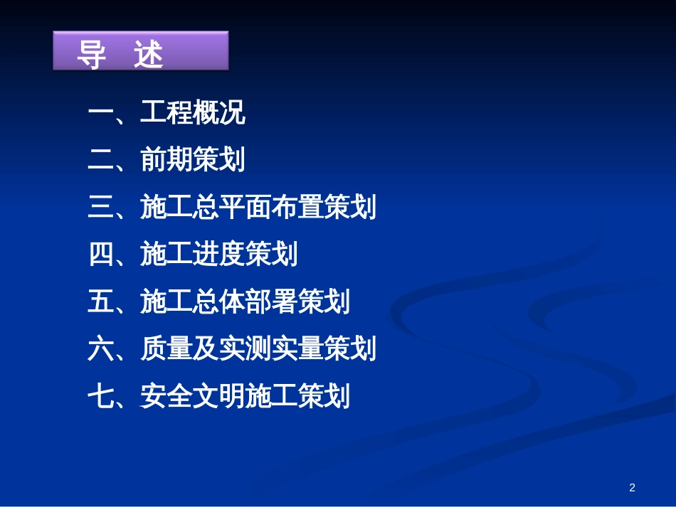 万科金域滨江二期策划汇报（81P）_第2页