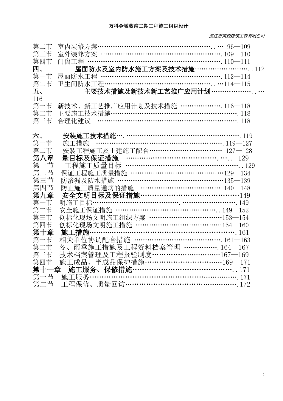 万科金域蓝湾施工组织设计方案（172P）_第2页