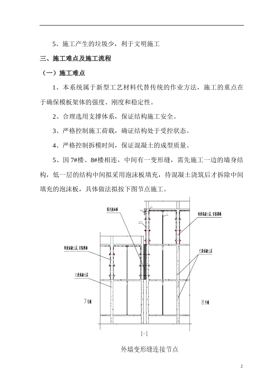 万科金悦华庭铝模板专项施工方案（30P）_第2页