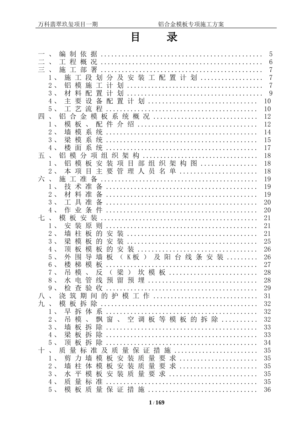 万科拉片式铝模板工程专项施工方案（75P）_第3页