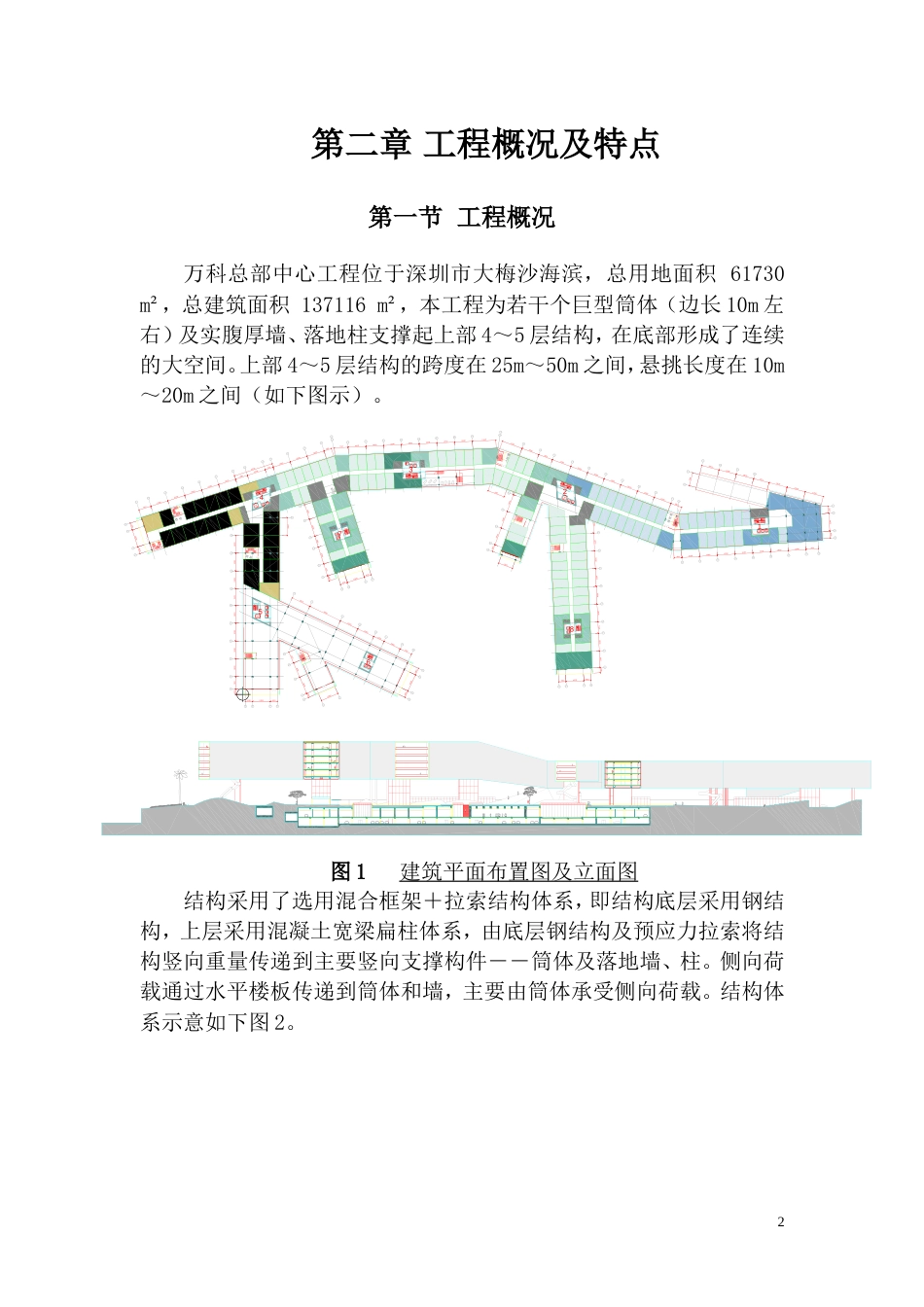 万科拉索施工方案（35P）_第3页