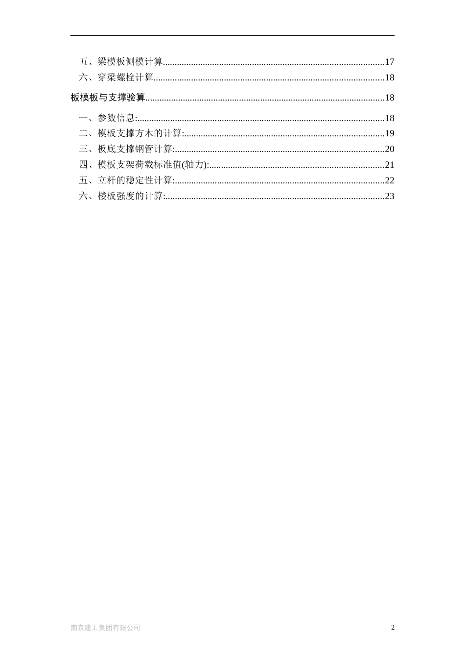 万科轮扣式支架模板施工方案（27P）_第3页