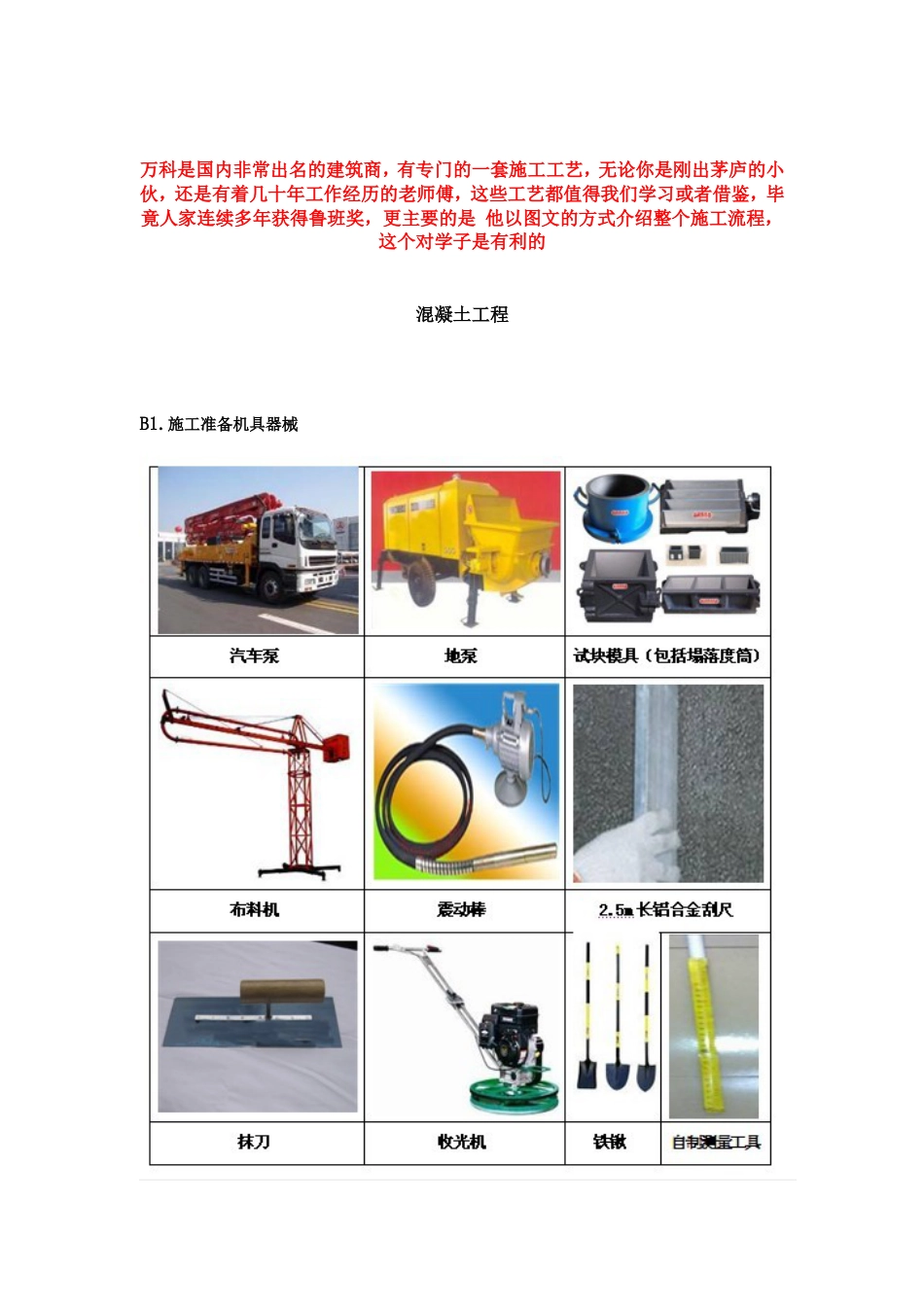 万科施工工艺06-混凝土工程（23P）_第1页