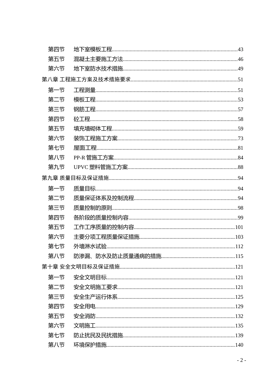 万科施工组织设计-（162P）_第2页