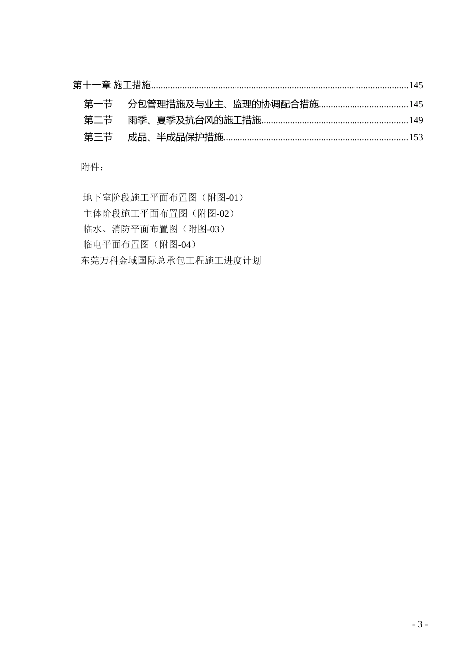 万科施工组织设计-（162P）_第3页