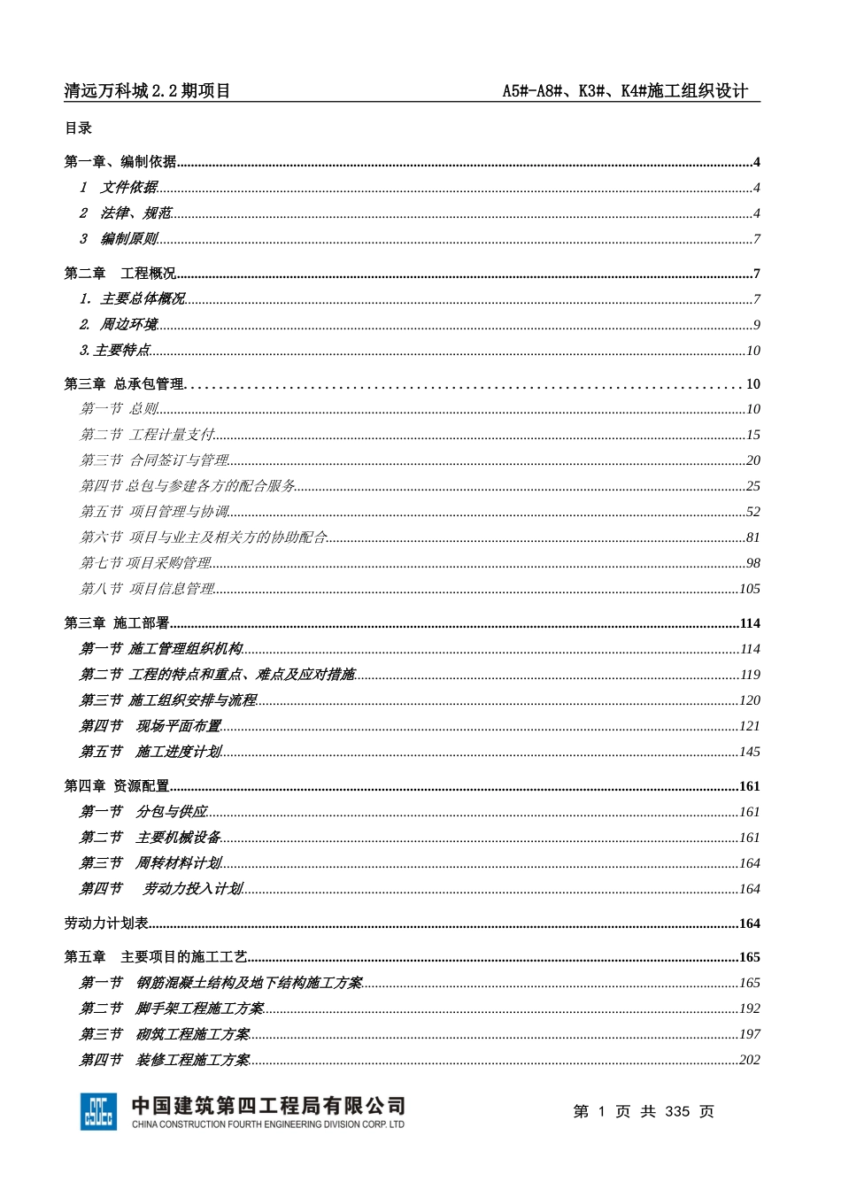 万科施工组织设计（373P）_第2页