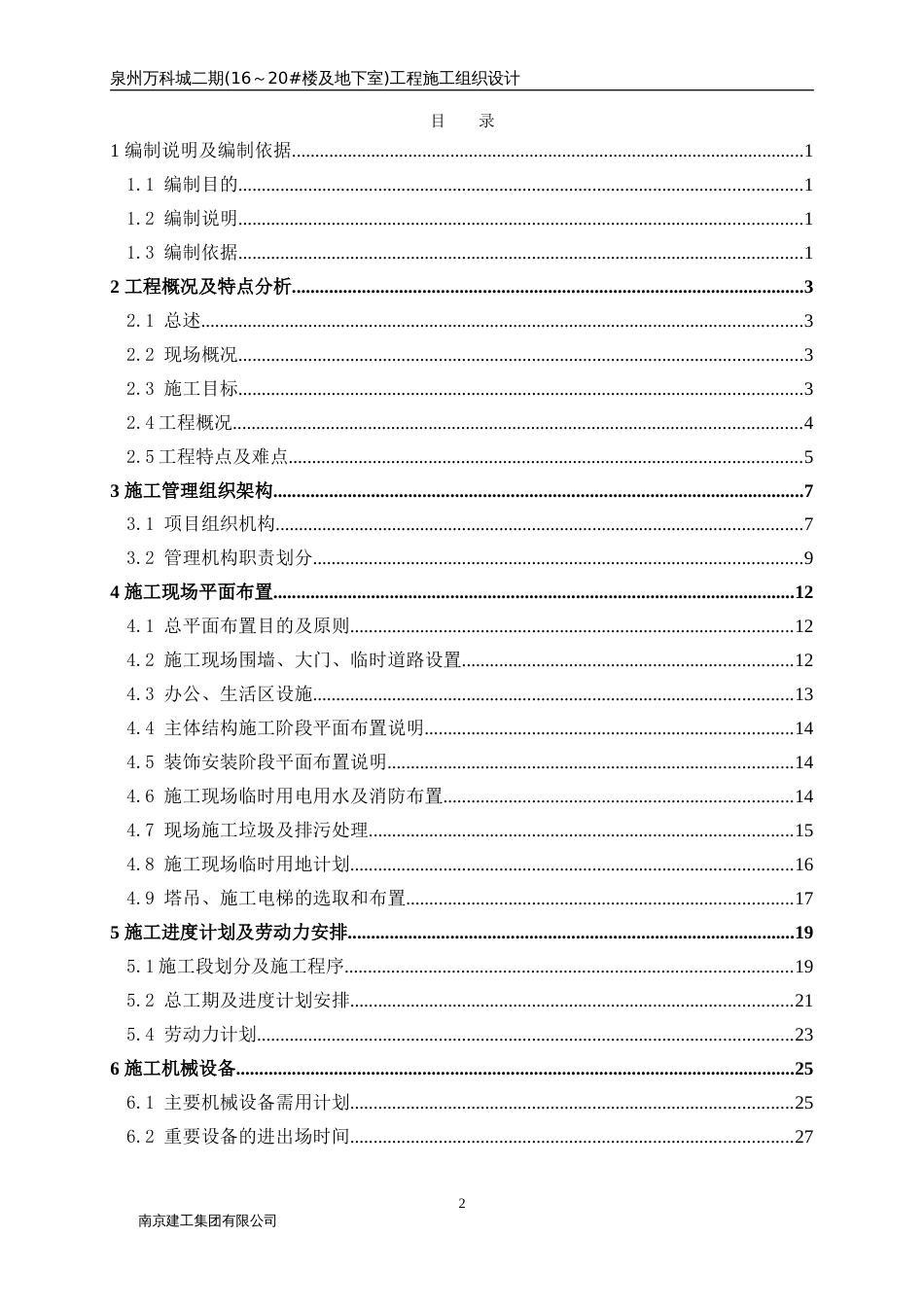 万科施工组织设计02（208P）_第2页