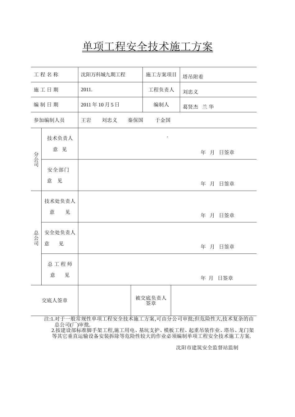 万科塔吊附着方案--已完（11P）_第3页