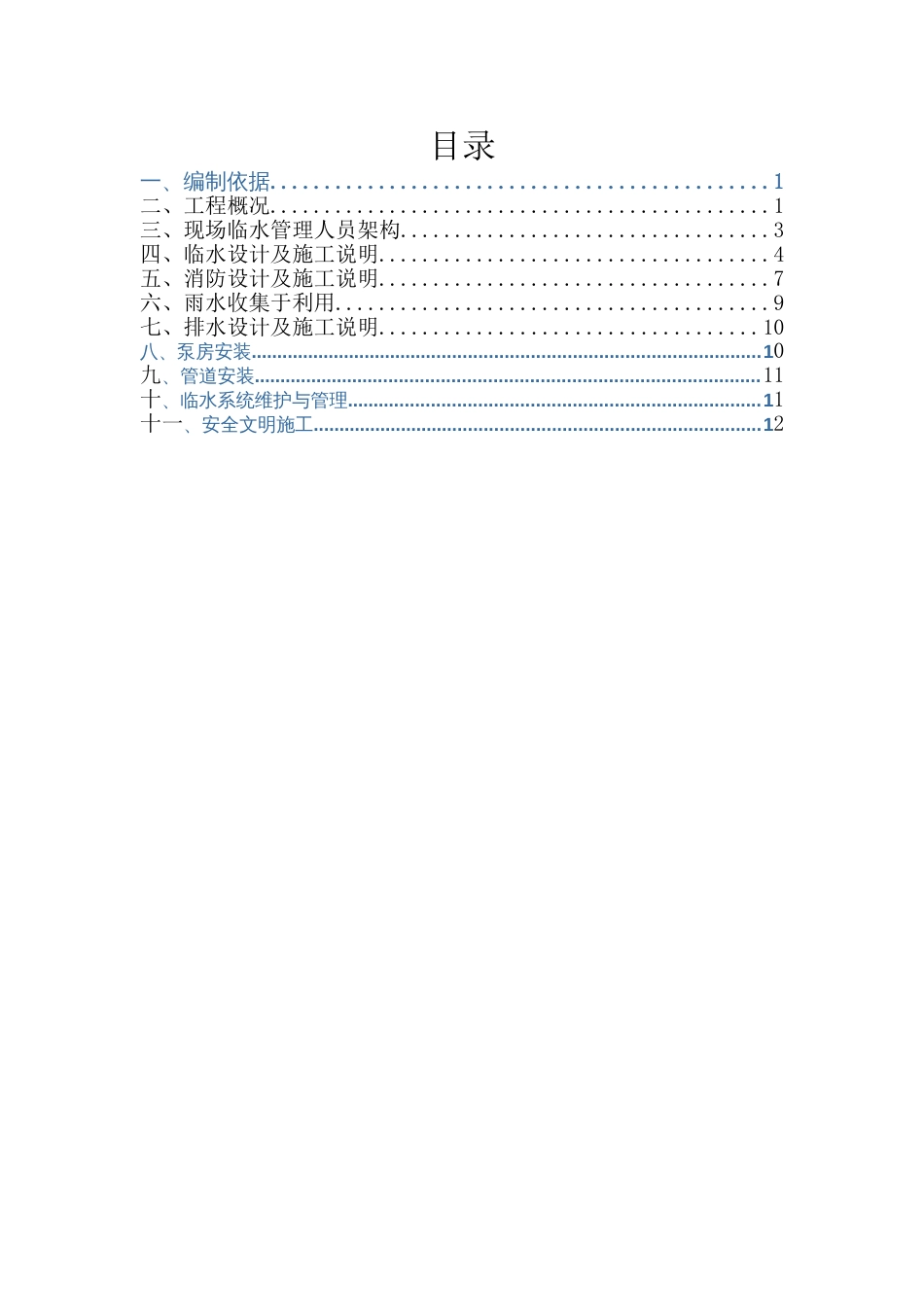 万科天地现场临水方案（15P）_第3页