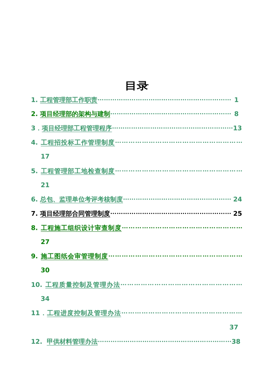 万科项目管理制度（141P）_第2页