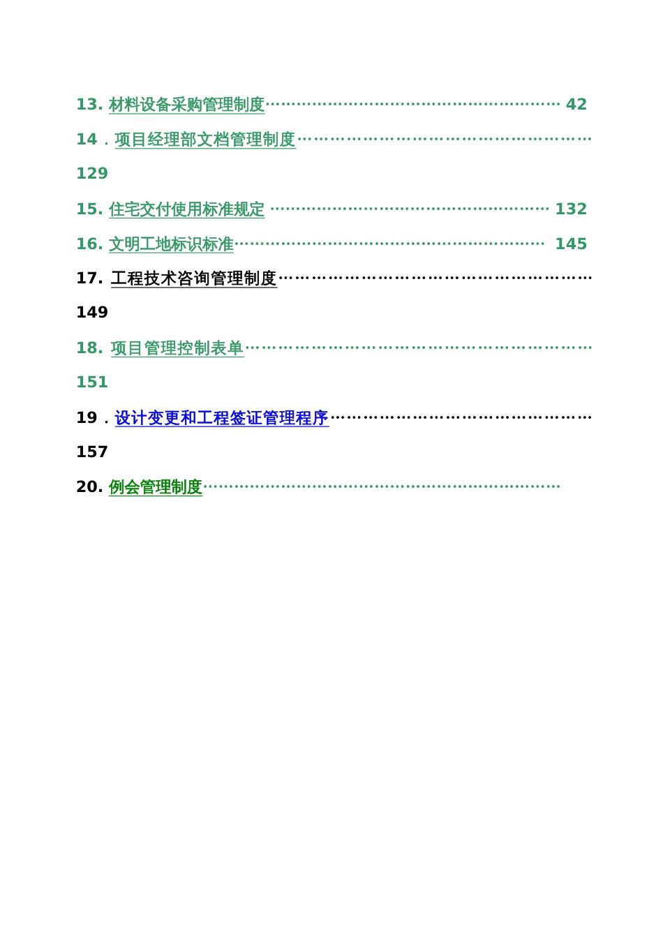 万科项目管理制度（141P）_第3页