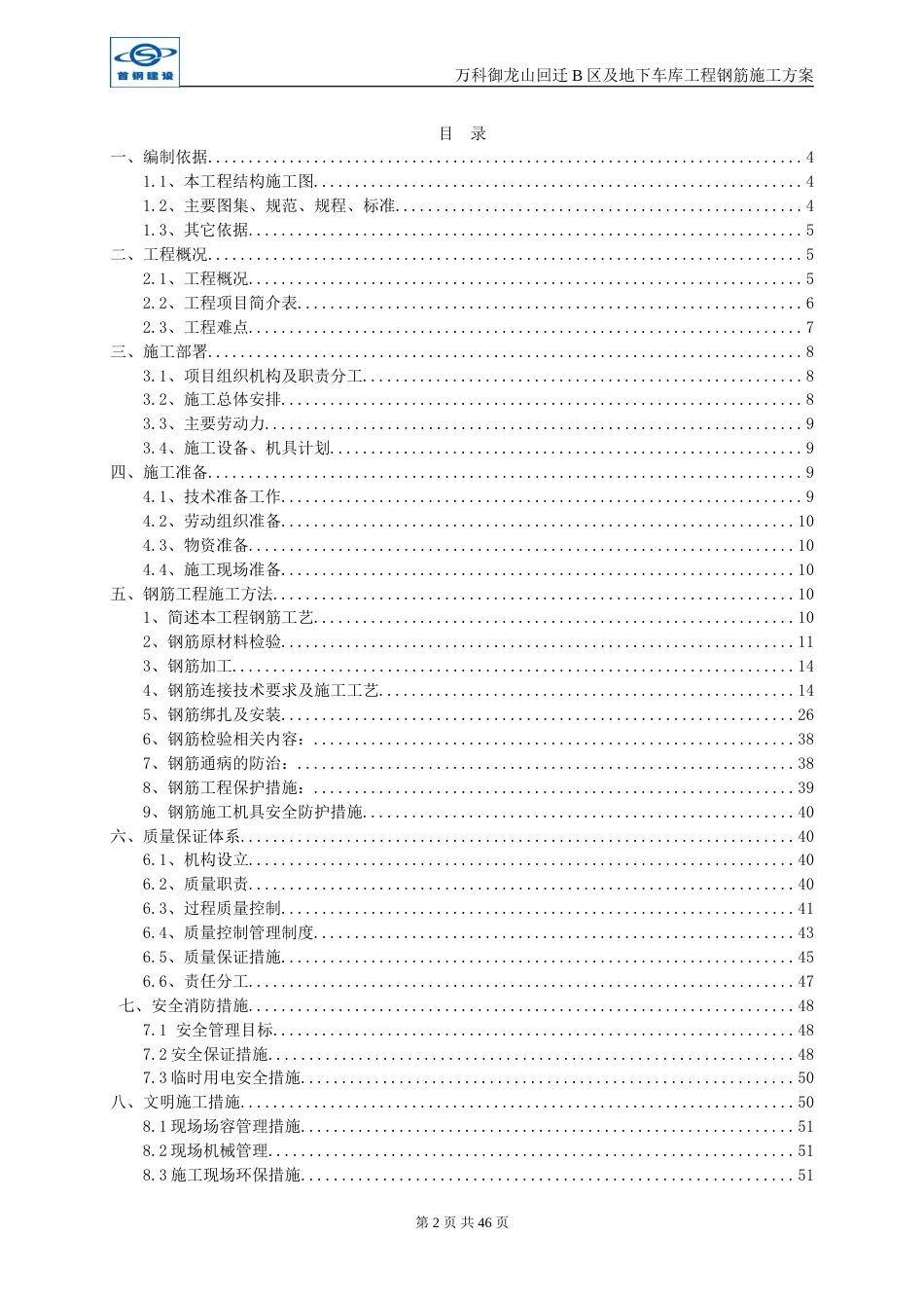 万科御龙山回迁B钢筋施工方案（52P）_第2页