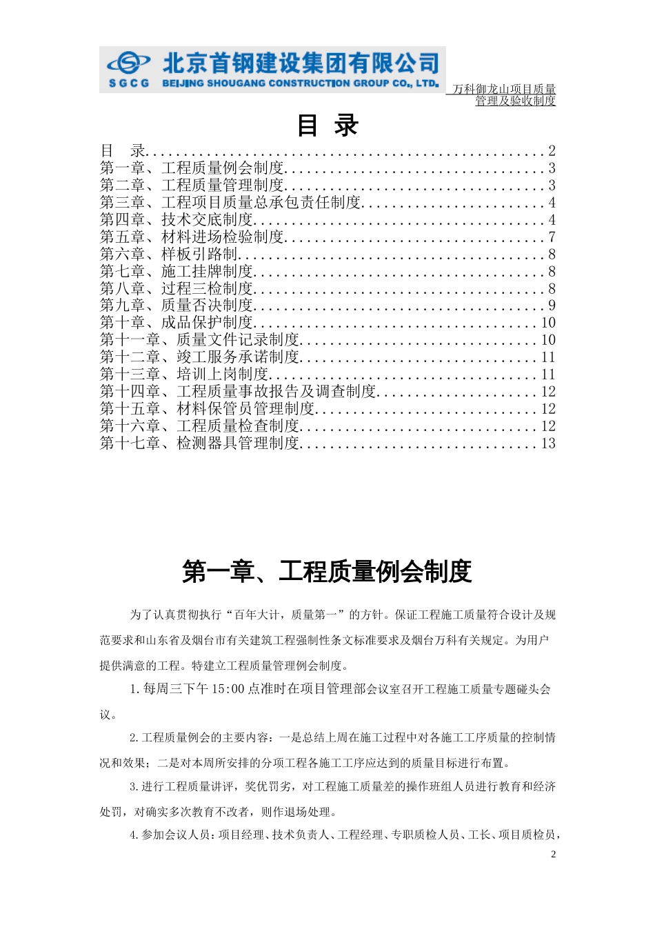 万科御龙山项目质量管理及验收制度（19P）_第2页