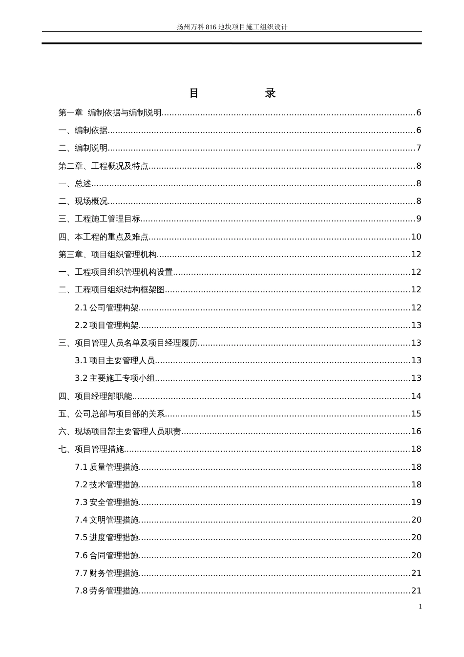 扬州万科816地块项目施工组织设计(改)（196P）_第2页