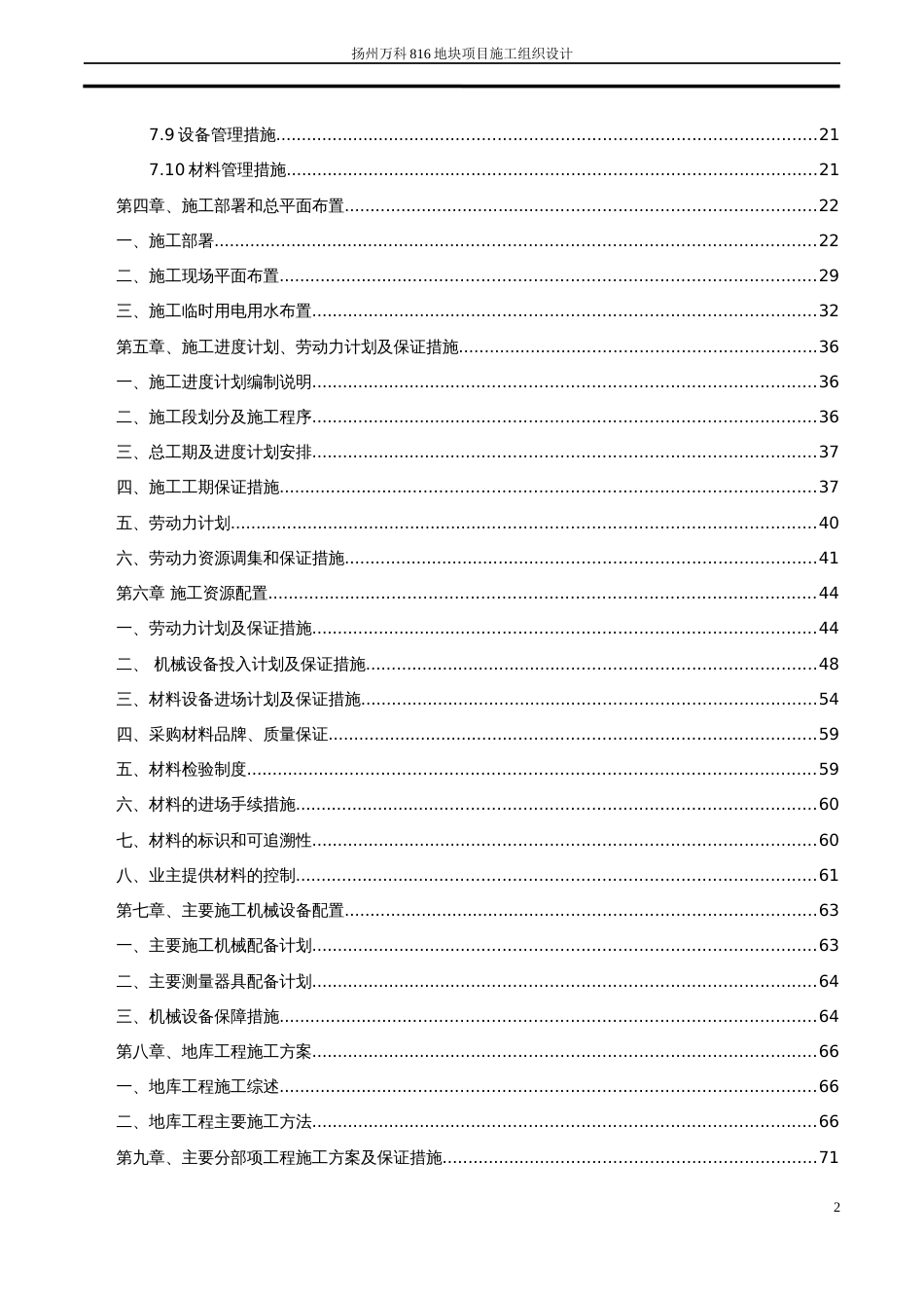 扬州万科816地块项目施工组织设计(改)（196P）_第3页