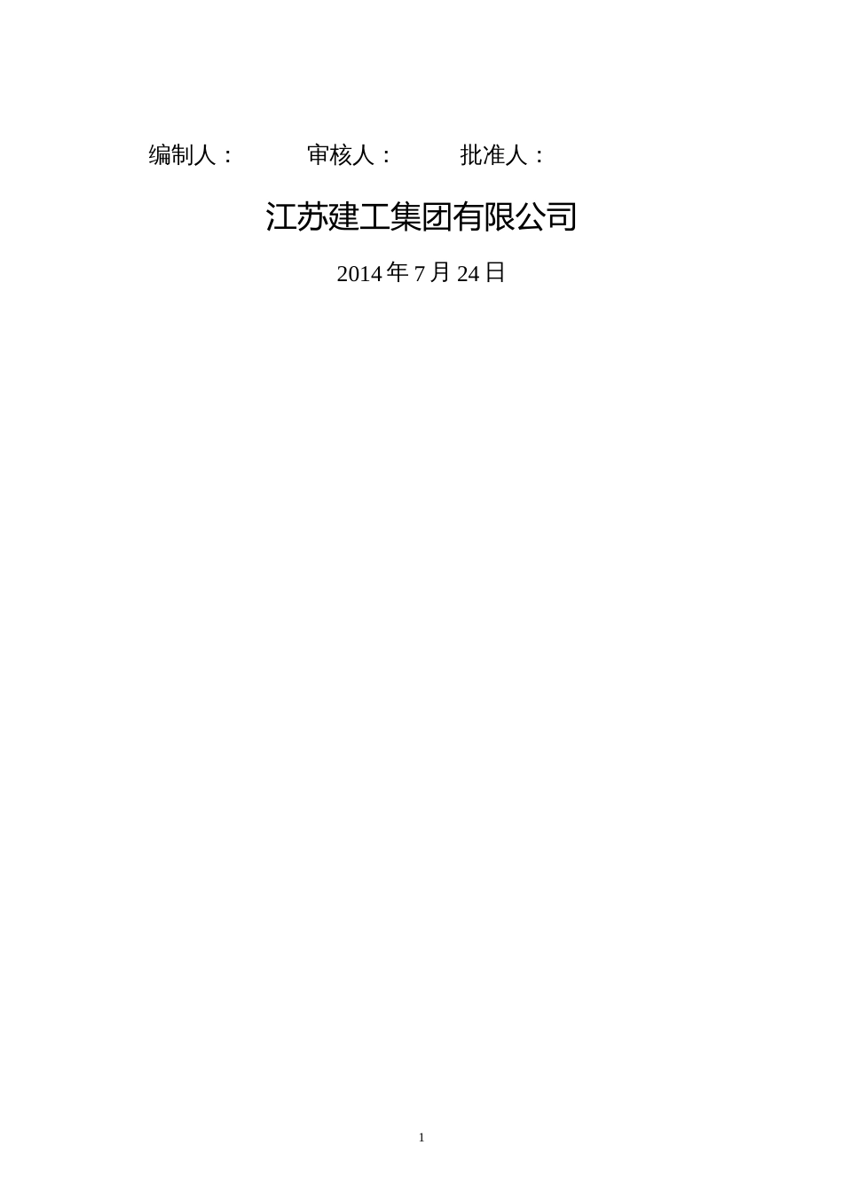 扬州万科A16-2地块专项施工方案（39P）_第2页