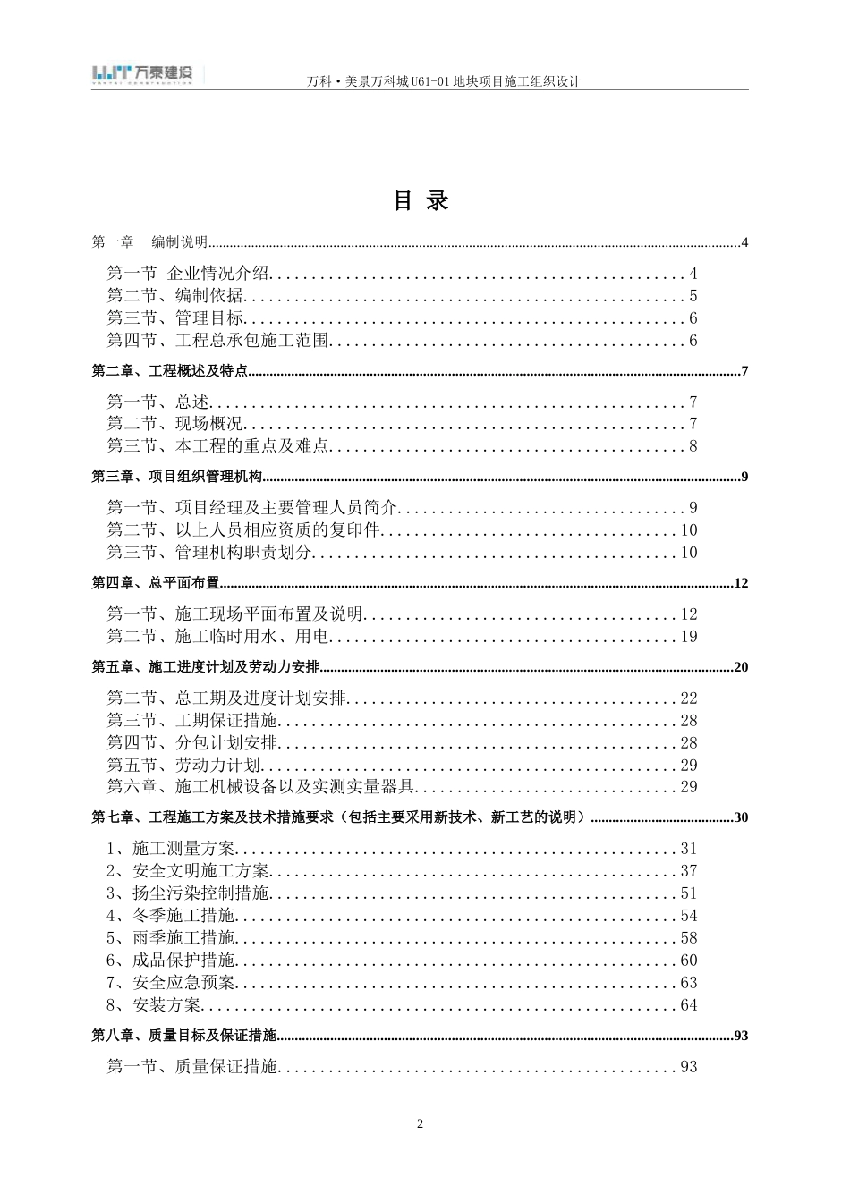 郑州万科城工程施工组织设计（129P）_第2页