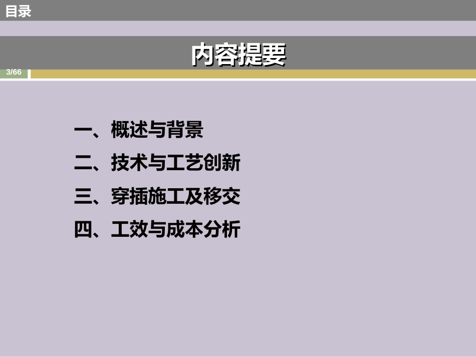 珠海万科城市中心新工艺交流学习分享（39P）_第3页