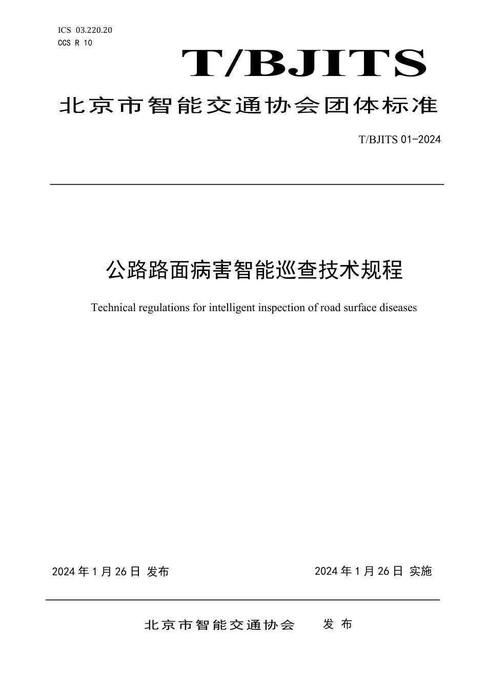 T∕BJITS 01-2024 公路路面病害智能巡查技术规程_第1页