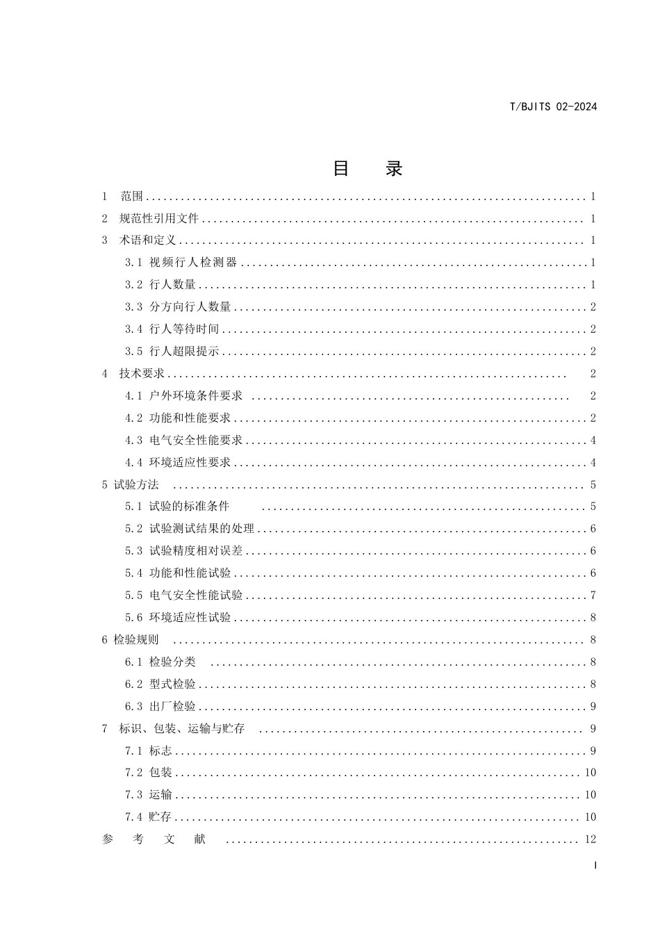 T∕BJITS 02-2024 道路交通视频行人检测器_第2页