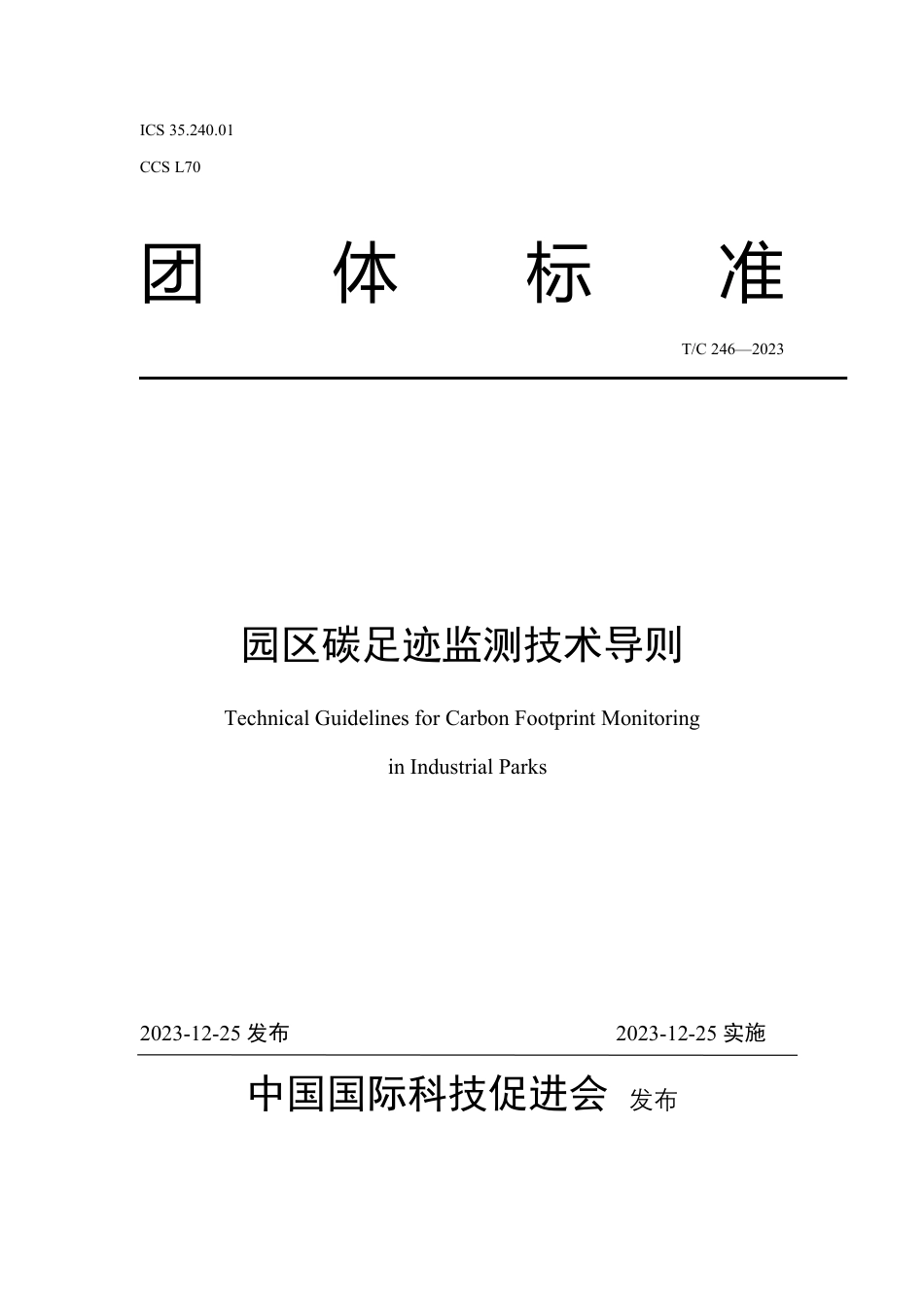 T∕C 246-2023 园区碳足迹监测技术导则_第1页