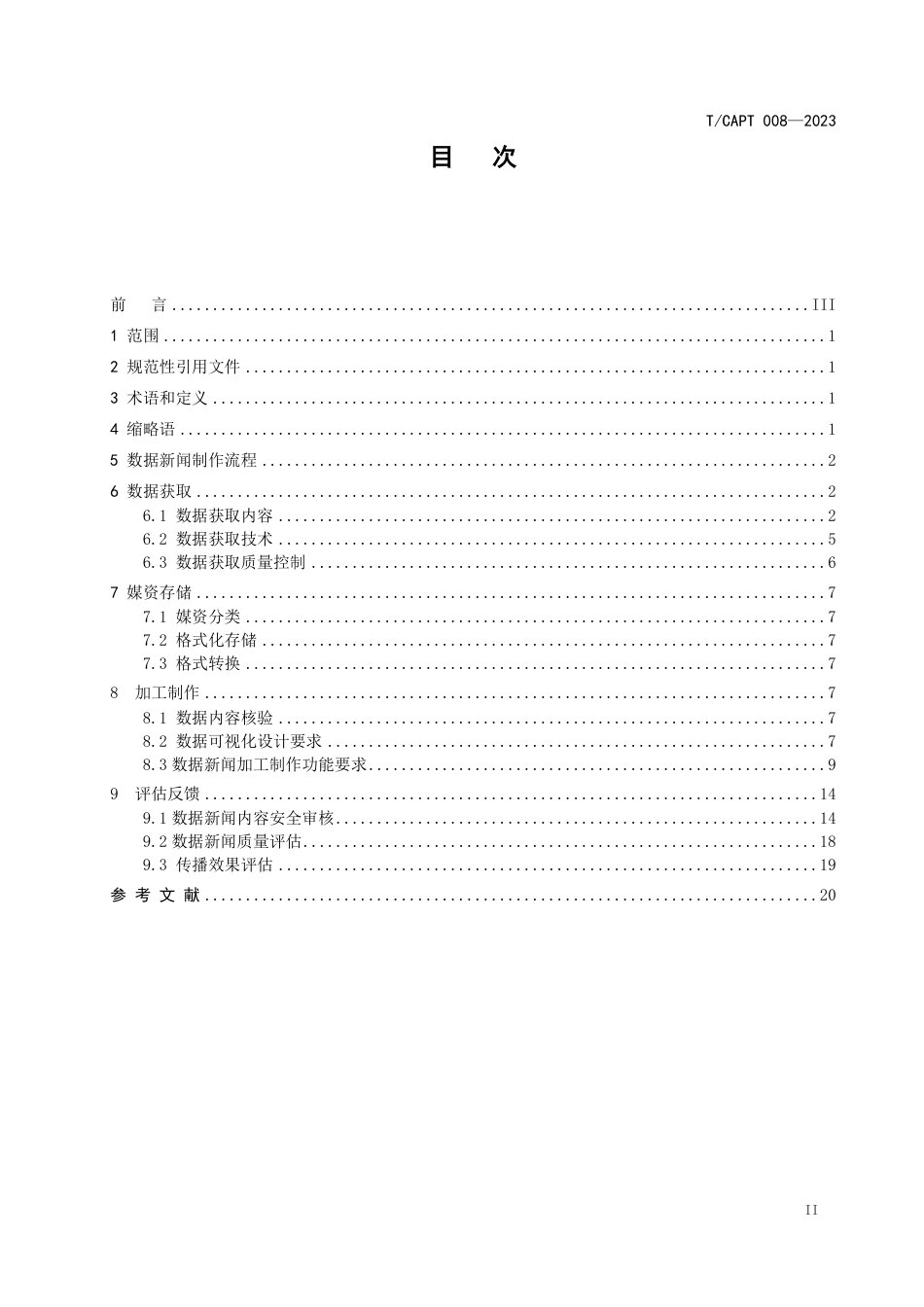 T∕CAPT 008-2023 数据新闻制作流程_第2页