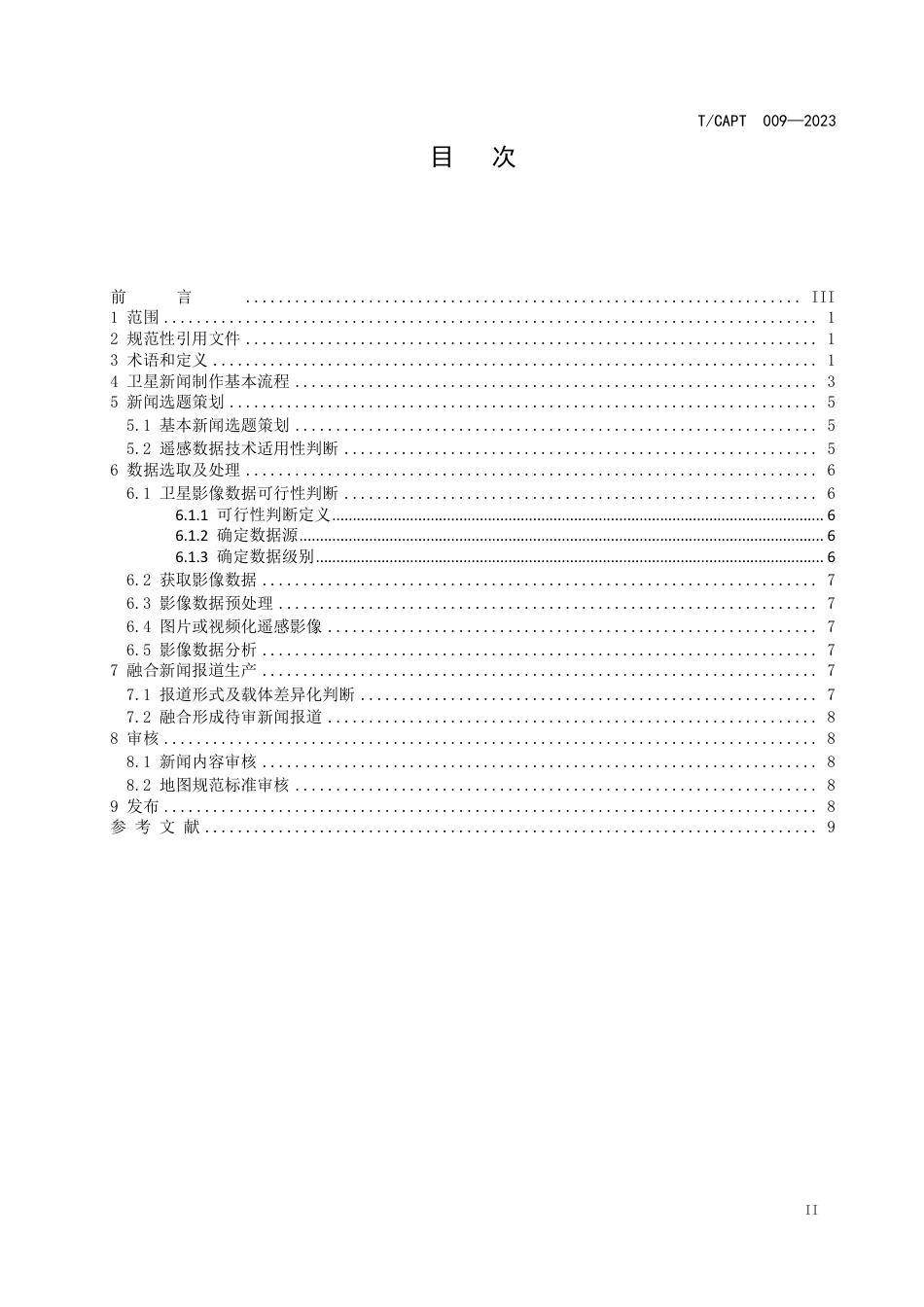 T∕CAPT 009-2023 卫星新闻制作流程_第2页