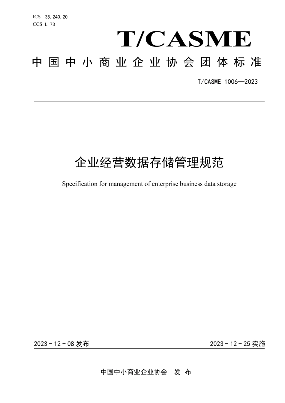 T∕CASME 1006-2023 企业经营数据存储管理规范_第1页