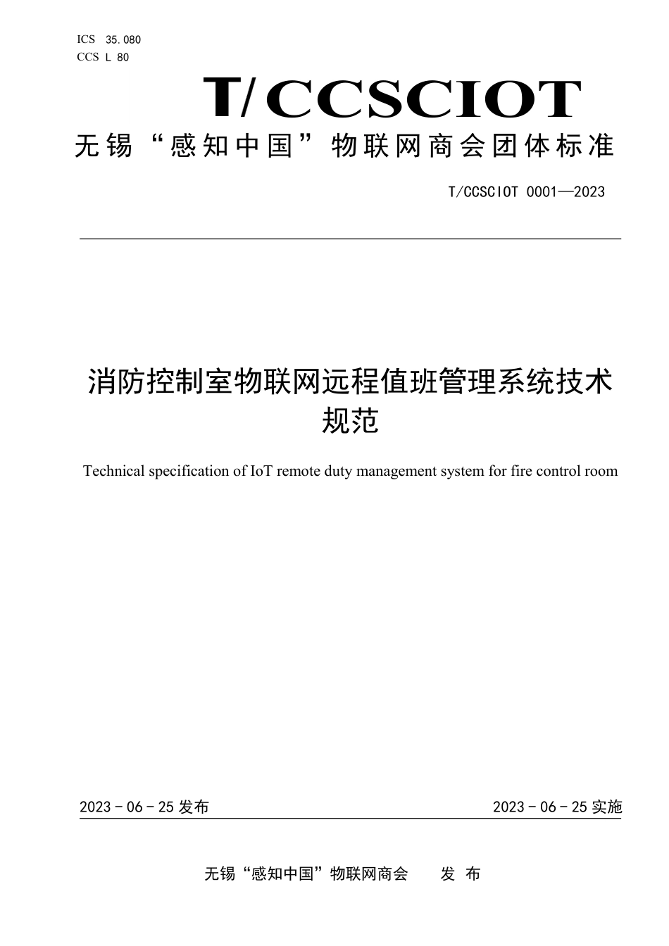 T∕CCSCIOT 0001-2023 消防控制室物联网远程值班管理系统技术规范_第1页