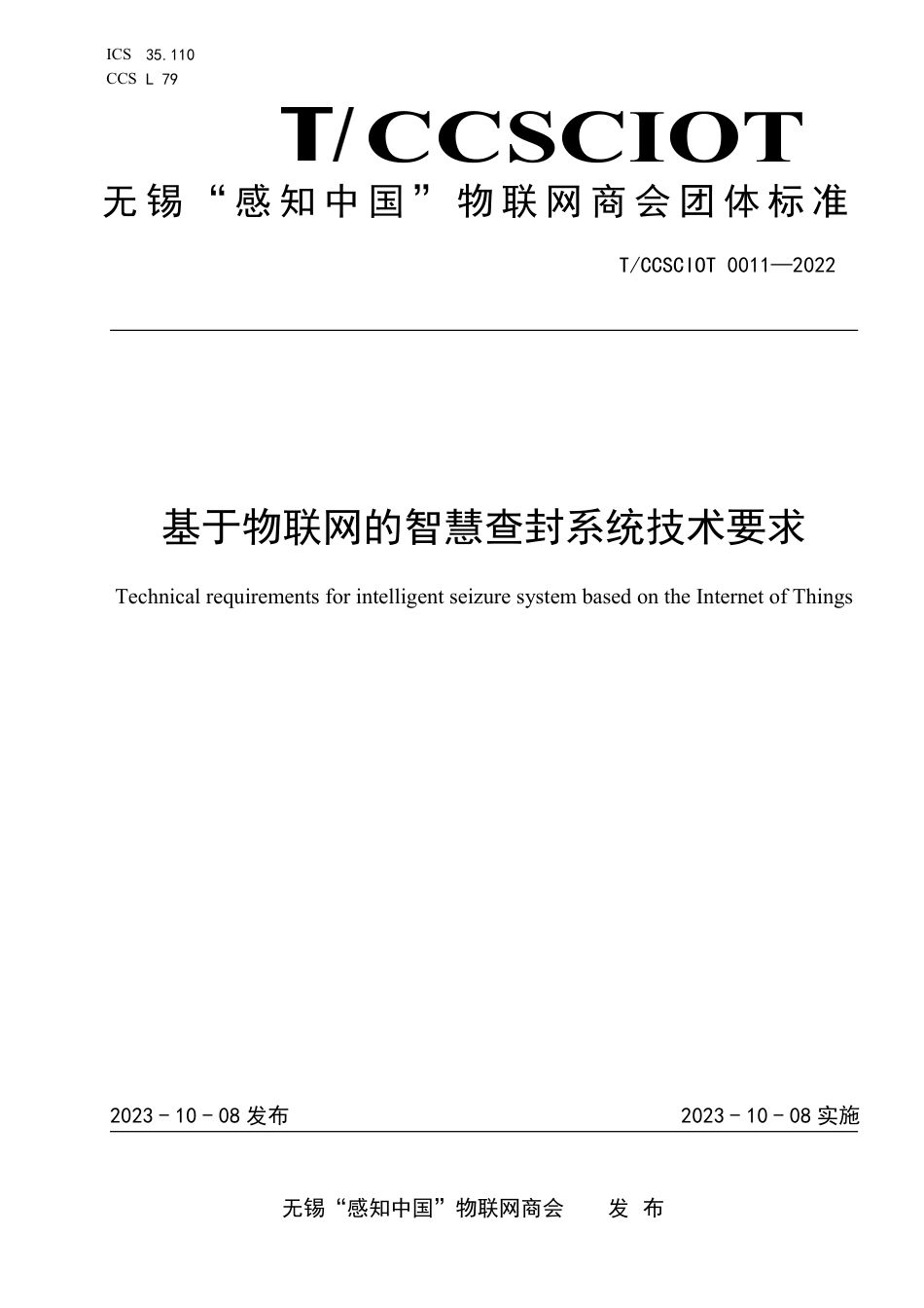 T∕CCSCIOT 0011-2022 基于物联网的智慧查封系统技术要求_第1页