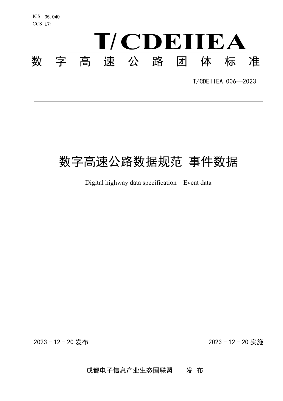 T∕CDEIIEA 006-2023 数字高速公路数据规范 事件数据_第1页