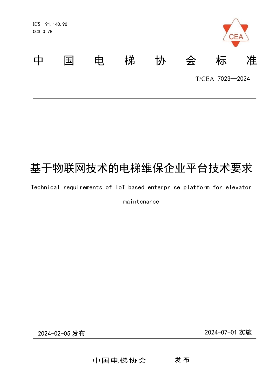 T∕CEA 7023-2024 基于物联网技术的电梯维保企业平台技术要求_第1页