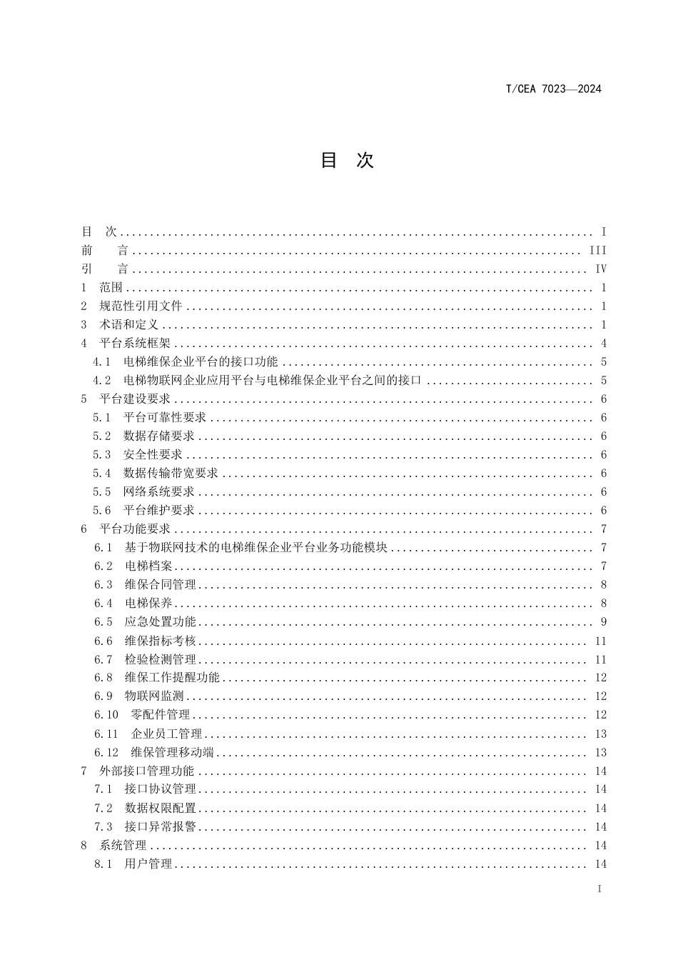 T∕CEA 7023-2024 基于物联网技术的电梯维保企业平台技术要求_第2页