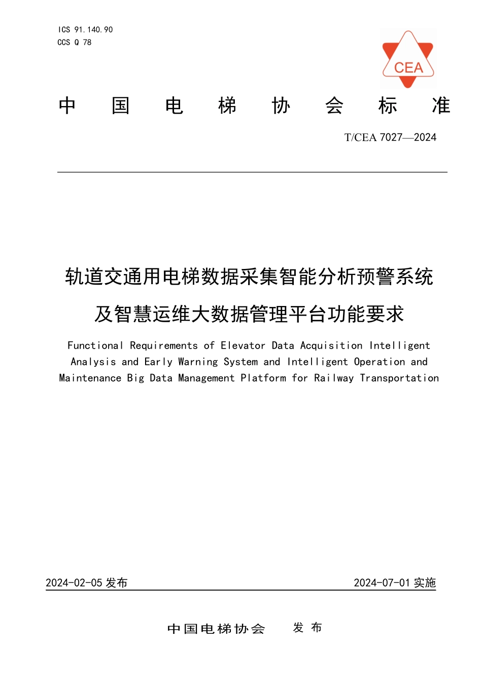 T∕CEA 7027-2024 轨道交通用电梯数据采集智能分析预警系统及智慧运维大数据管理平台功能要求_第1页