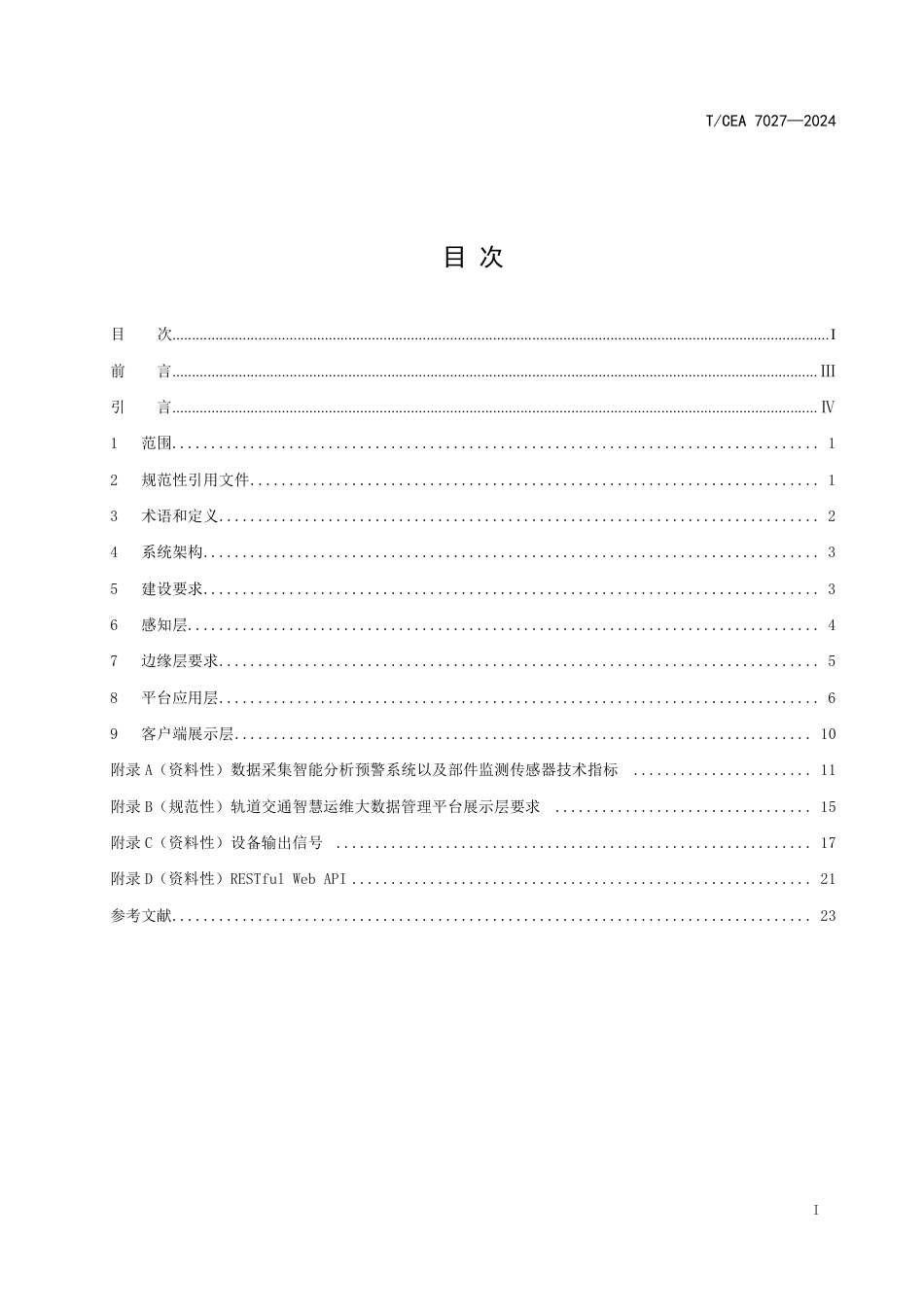 T∕CEA 7027-2024 轨道交通用电梯数据采集智能分析预警系统及智慧运维大数据管理平台功能要求_第3页