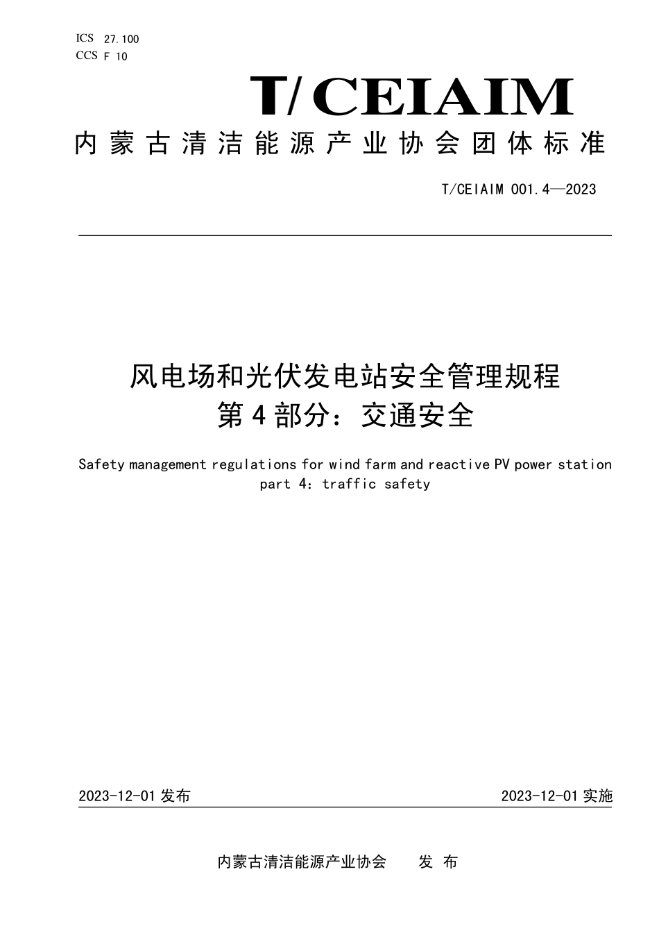 T∕CEIAIM 001.4-2023 风电场和光伏发电站安全管理规程 第4部分：交通安全_第1页