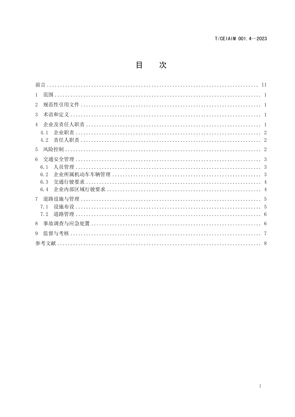 T∕CEIAIM 001.4-2023 风电场和光伏发电站安全管理规程 第4部分：交通安全_第3页