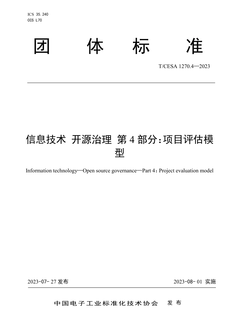 T∕CESA 1270.4-2023 信息技术开源治理 第4部分：项目评估模型_第1页