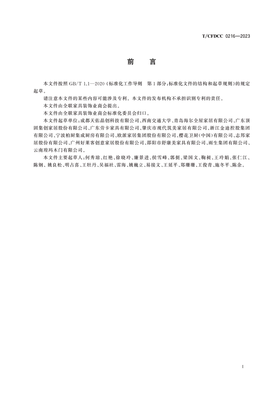 T∕CFDCC 0216-2023 家具(材料)表面抗菌防霉性能评价方法_第3页