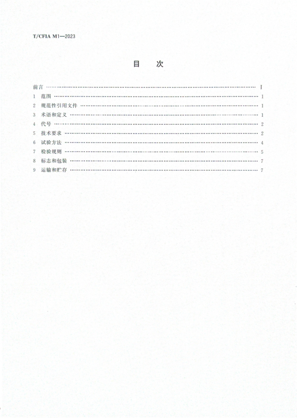 T∕CFIA M1-2023 池窑法拉丝用玄武岩原料规范_第2页