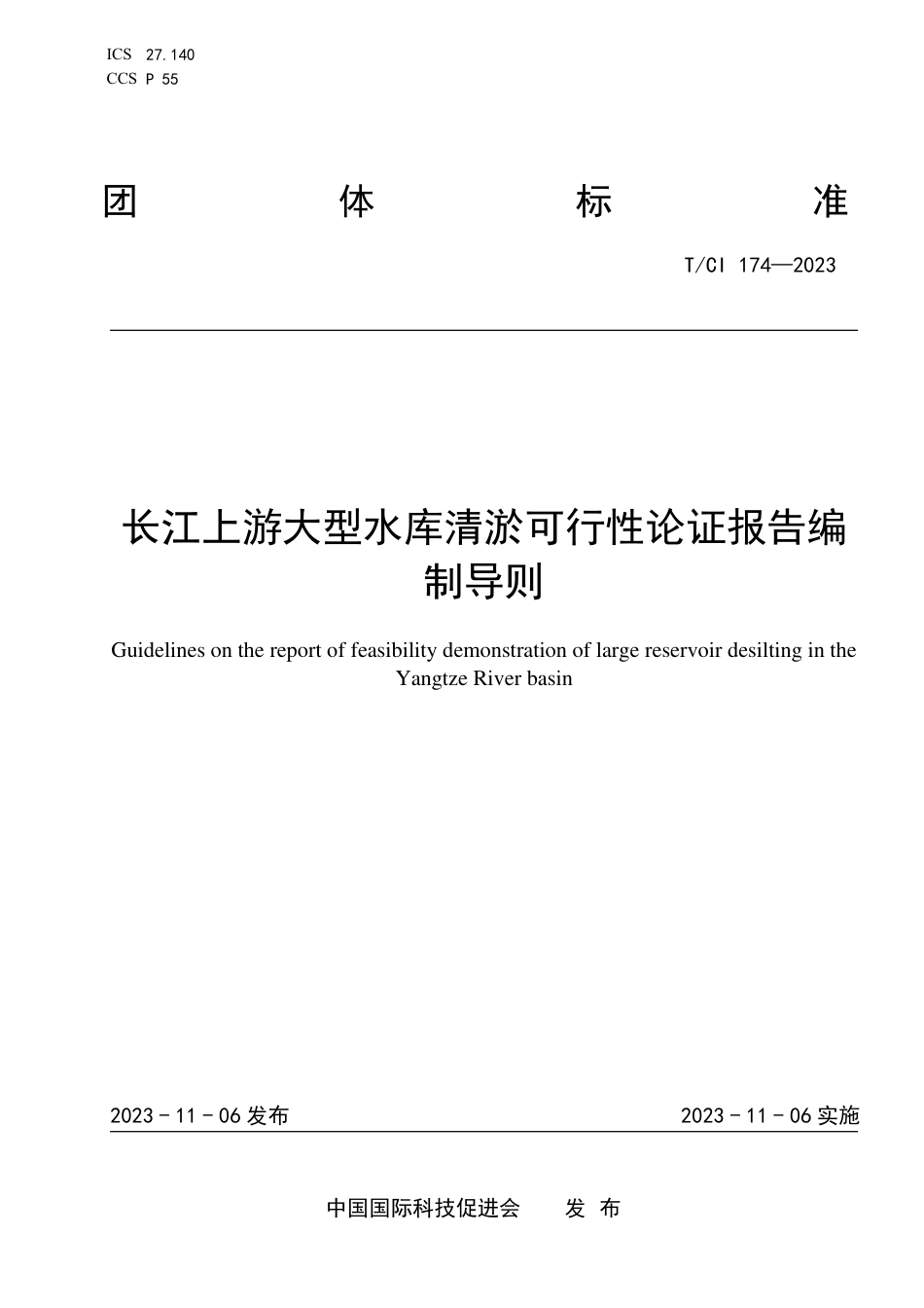 T∕CI 174-2023 长江上游大型水库清淤可行性论证报告编制导则_第1页