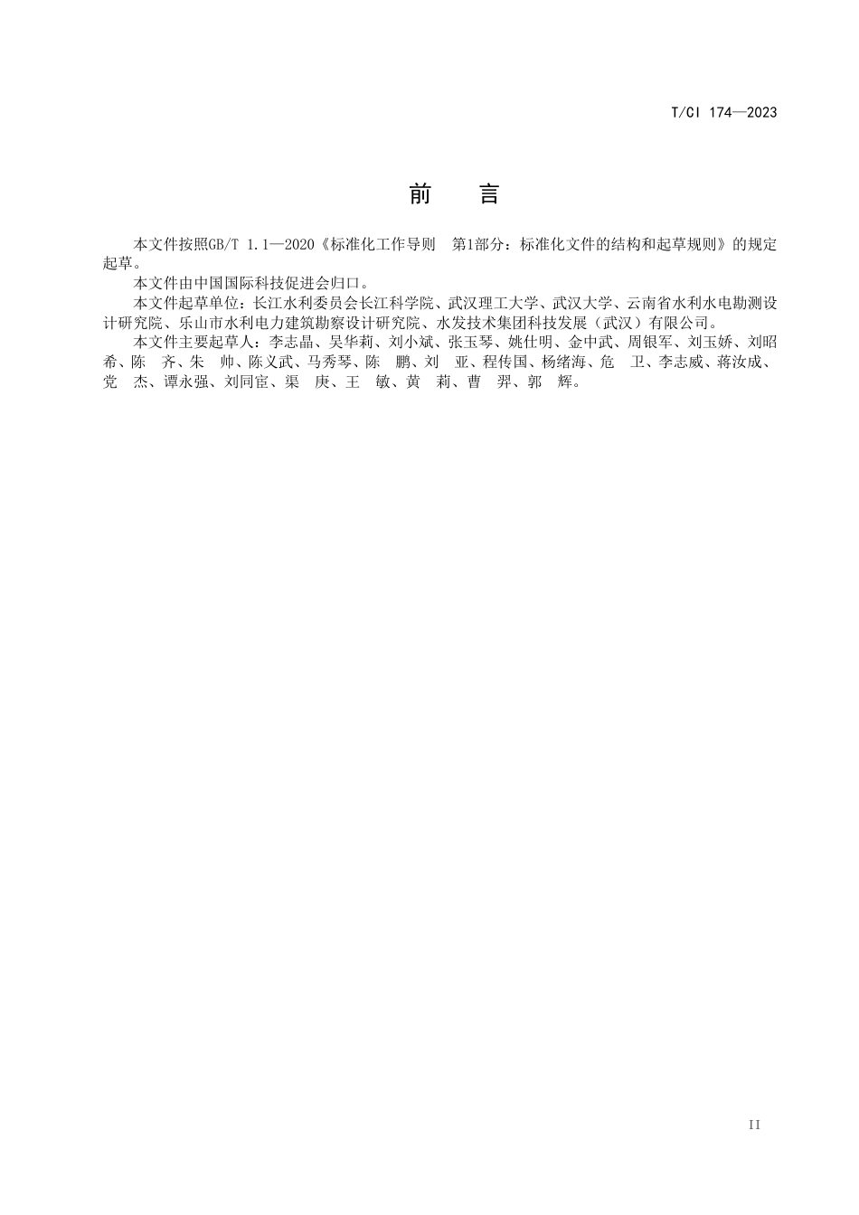 T∕CI 174-2023 长江上游大型水库清淤可行性论证报告编制导则_第3页