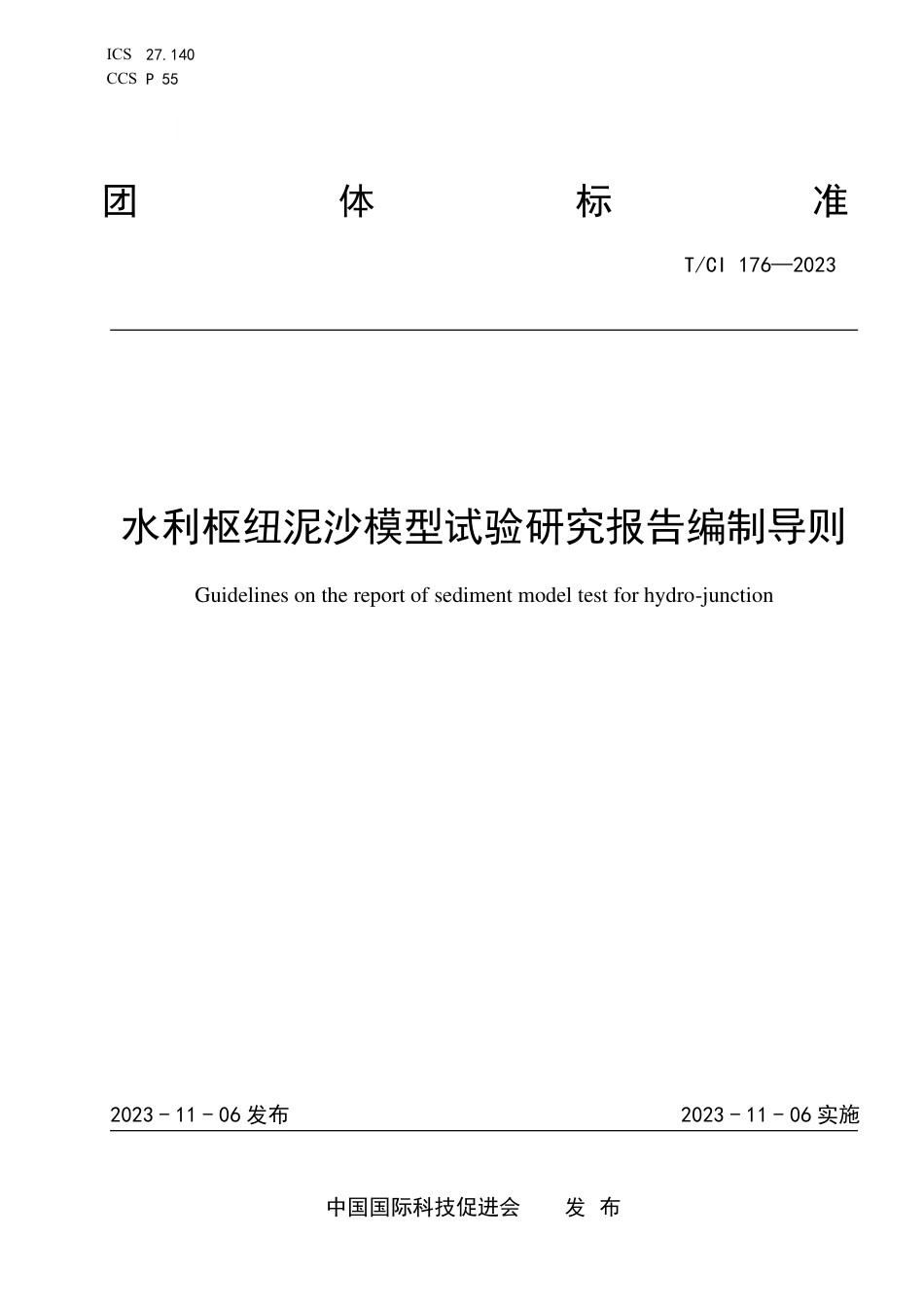 T∕CI 176-2023 水利枢纽泥沙模型试验研究报告编制导则_第1页