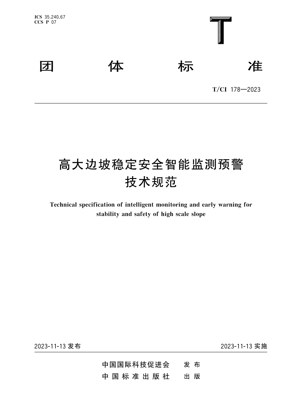 T∕CI 178-2023 高大边坡稳定安全智能监测预警技术规范_第1页