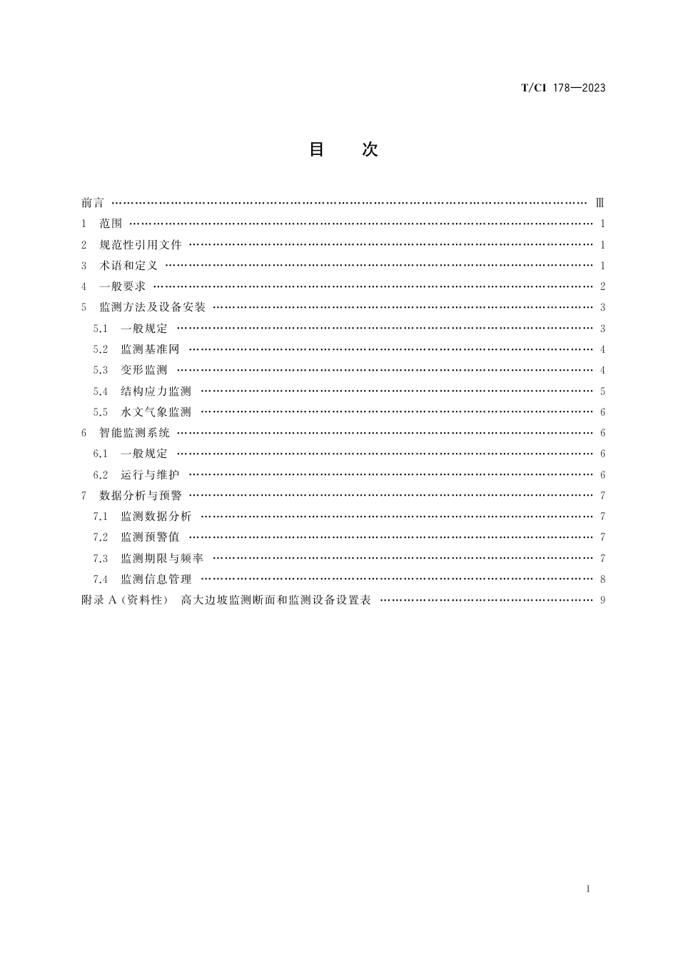 T∕CI 178-2023 高大边坡稳定安全智能监测预警技术规范_第3页