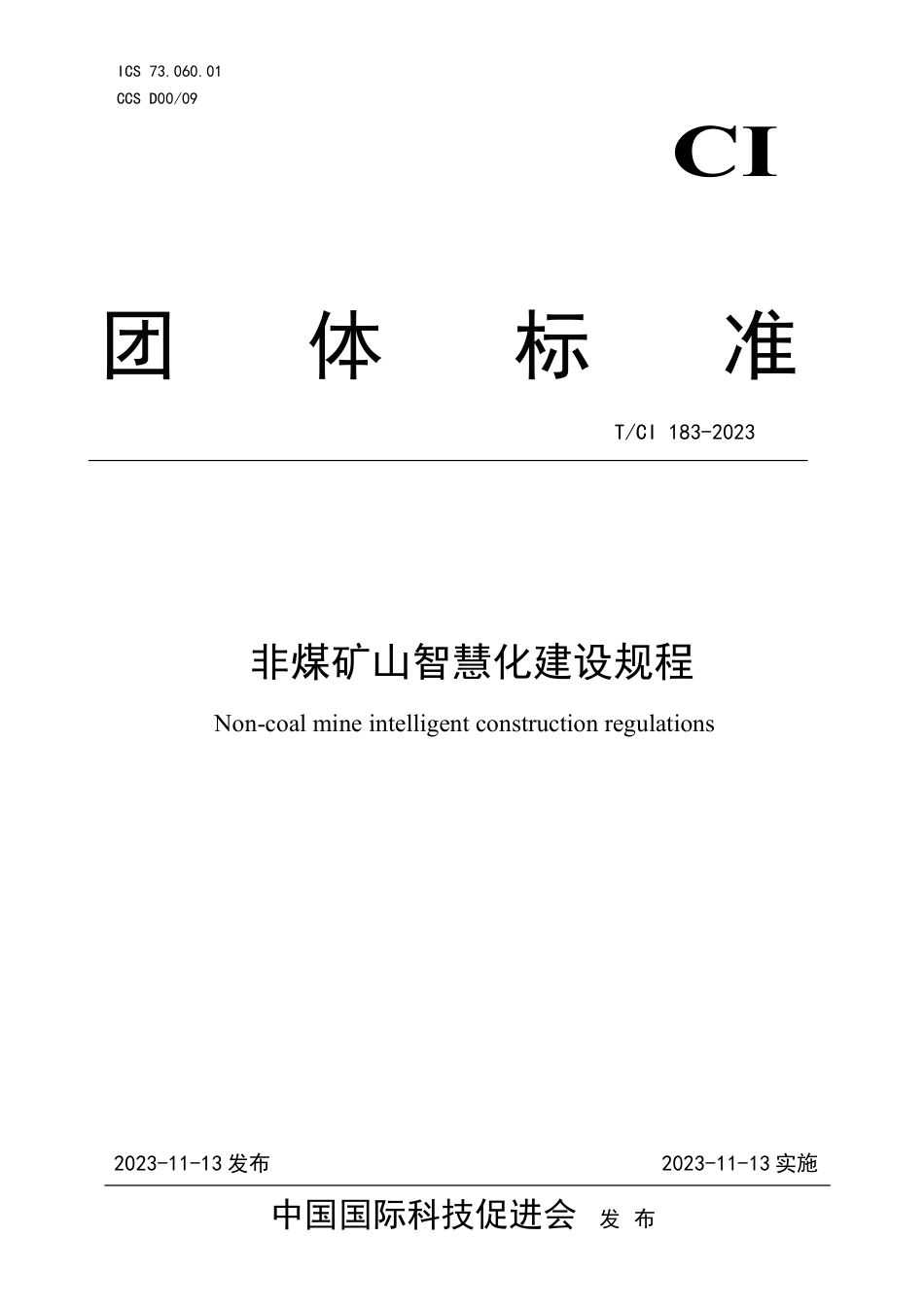 T∕CI 183-2023 非煤矿山智慧化建设规程_第1页